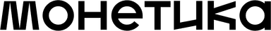Monetika